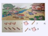 人教版小学数学 比多少课件