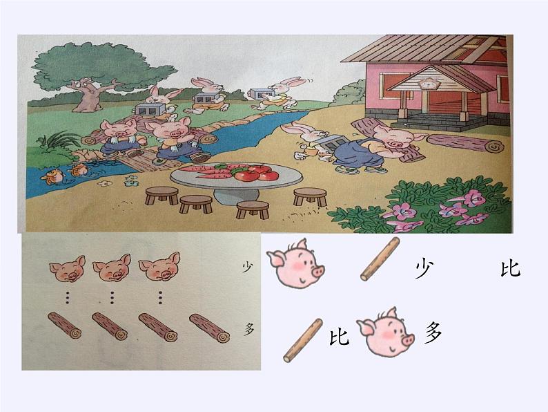 人教版小学数学 比多少课件第5页