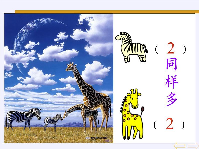 人教版小学数学 比多少课件第6页