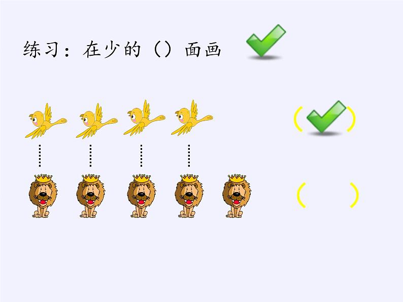 人教版小学数学 比多少课件第7页