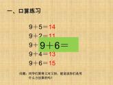 人教版一年级数学上册 《8、7、6加几》课件