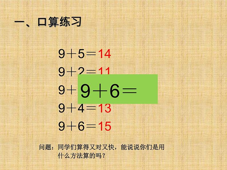 人教版一年级数学上册 《8、7、6加几》课件第2页