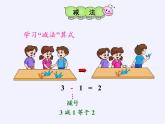 人教版小学数学 减法(1)课件