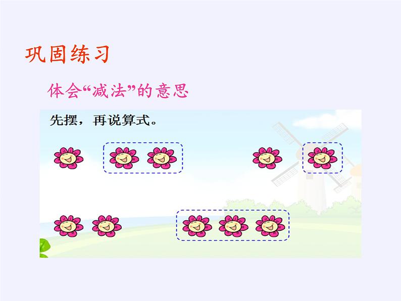 人教版小学数学 减法(1)课件第6页