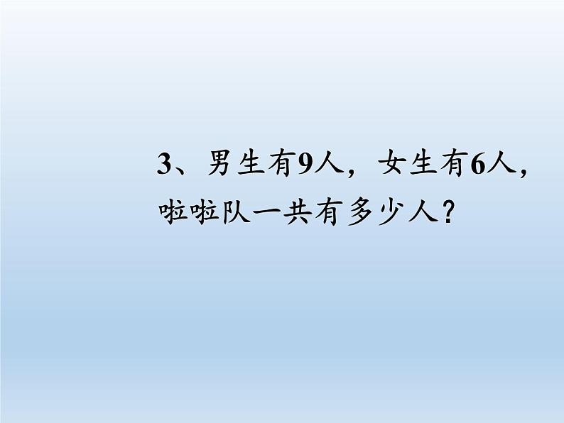 人教版小学数学 9加几(13)课件第6页