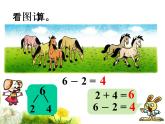 人教版一年级数学上册 《6和7》2课件