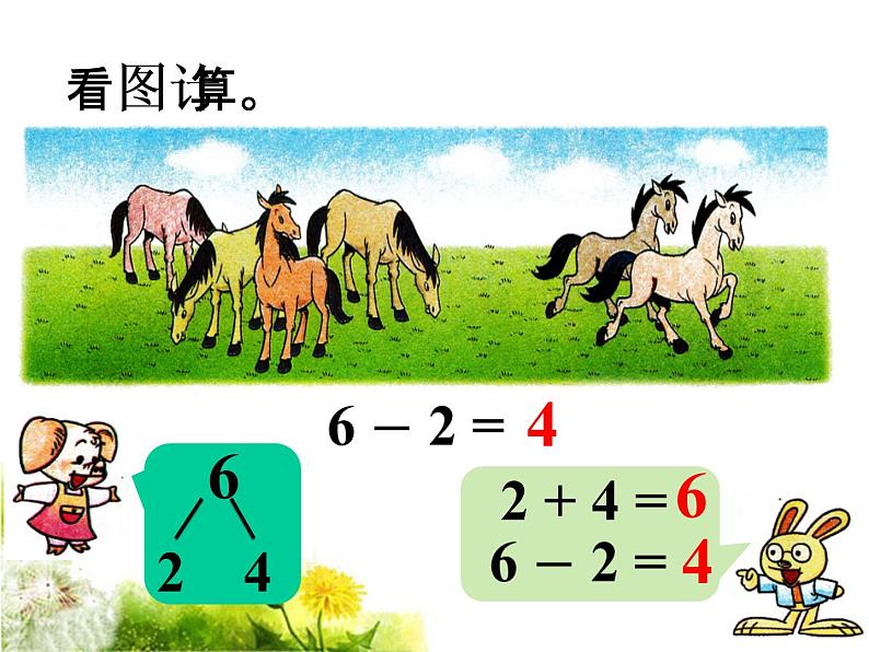 人教版一年级数学上册 《6和7》2课件第5页