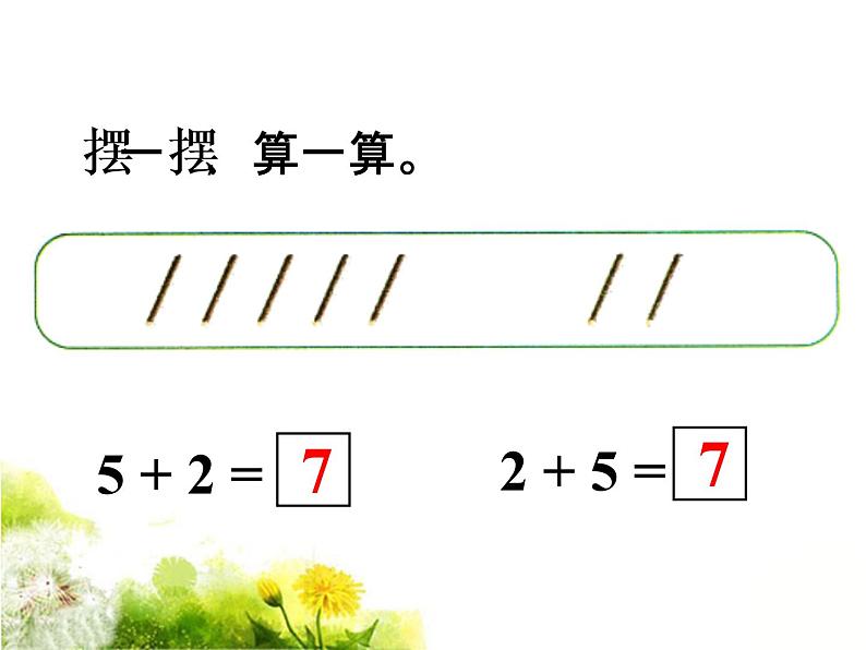 人教版一年级数学上册 《6和7》2课件第7页