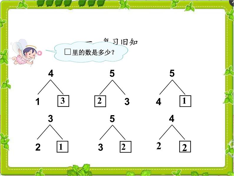 人教版小学数学 减法课件第2页