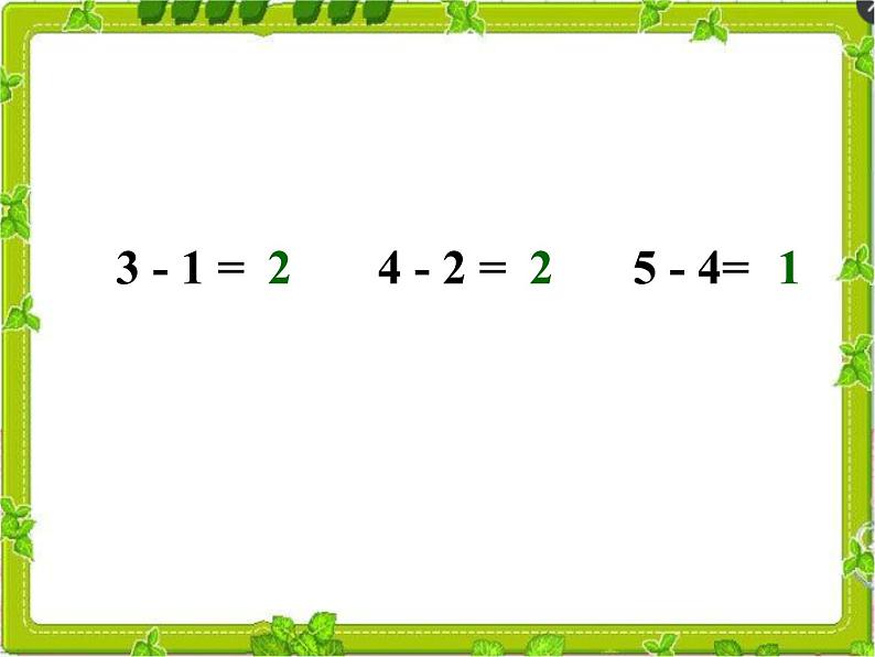 人教版小学数学 减法课件第8页