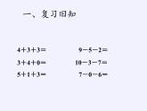 人教版小学数学 加减混合课件