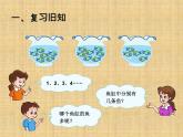 人教版一年级数学上册 《6和7》6课件