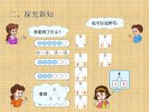 人教版一年级数学上册 《6和7》6课件