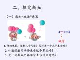 人教版小学数学 加法(1)课件