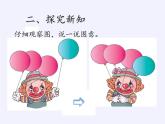 人教版小学数学 加法(2)课件
