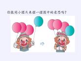 人教版小学数学 加法(2)课件