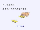 人教版小学数学 加法(2)课件