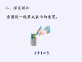 人教版小学数学 加法(2)课件