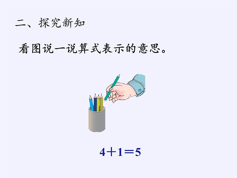 人教版小学数学 加法(2)课件第5页