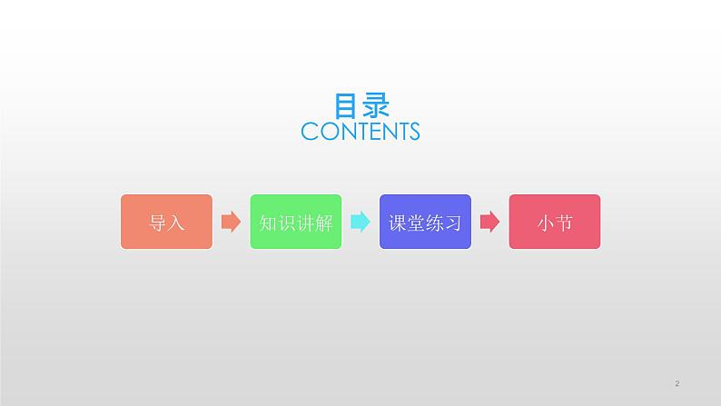 人教版小学数学第五单元 连加连减微课课件02