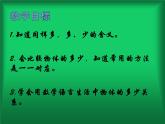 人教版一年级数学上册 1.2 比多少(1)课件
