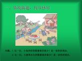 人教版一年级数学上册 1.2 比多少(1)课件