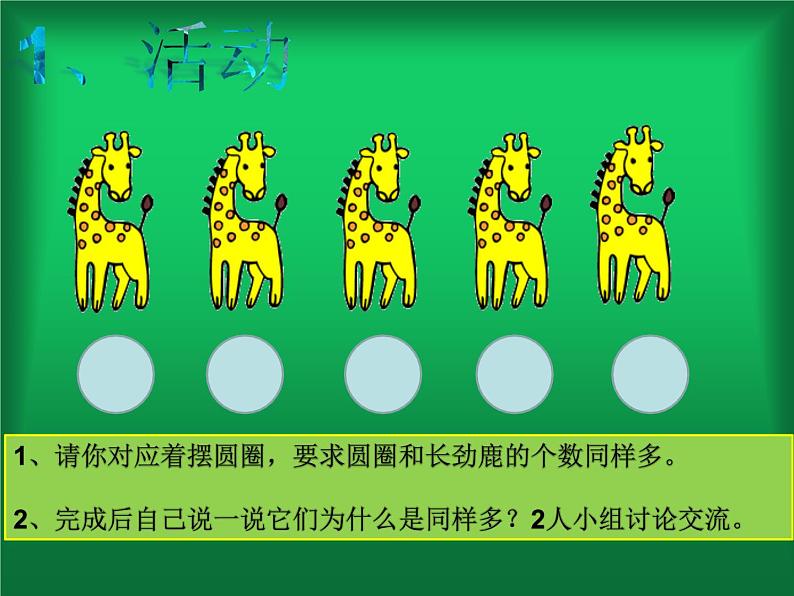 人教版一年级数学上册 1.2 比多少(1)课件第6页