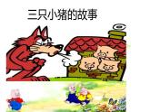 人教版一年级数学上册 1.2 比多少(2)课件
