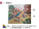 人教版一年级数学上册 1.2 比多少(2)课件