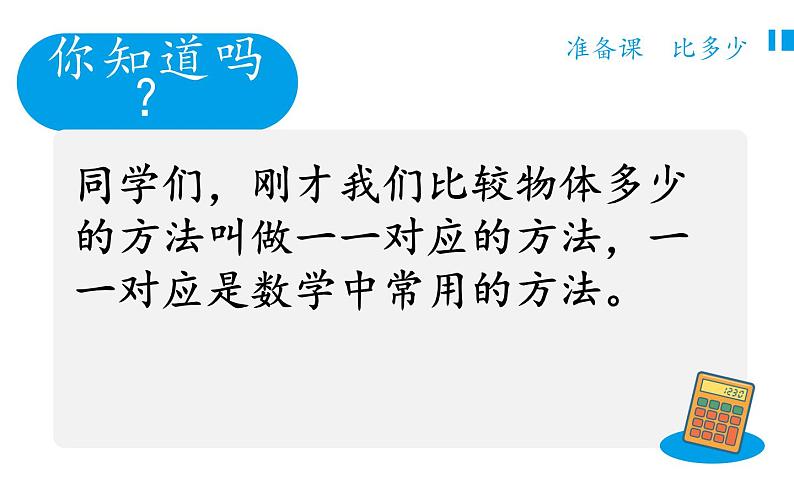 人教版一年级数学上册 1.2 比多少(1)课件第4页