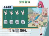 人教版一年级数学上册 1.2 比多少(3)课件