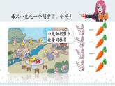 人教版一年级数学上册 1.2 比多少(3)课件