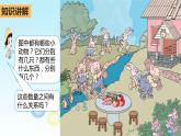 人教版一年级数学上册 1.2 比多少(6)课件