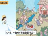 人教版一年级数学上册 1.2 比多少(6)课件