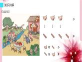 人教版一年级数学上册 1.2 比多少(5)课件