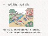 人教版一年级数学上册 1.2 比多少(7)课件