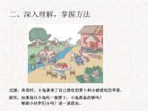 人教版一年级数学上册 1.2 比多少(7)课件