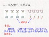 人教版一年级数学上册 1.2 比多少(7)课件
