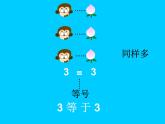 人教版一年级数学上册 1.2 比多少(5)课件