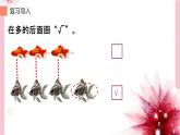 人教版一年级数学上册 1.2 比多少(6)课件