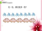 人教版一年级数学上册 1.2 比多少(6)课件