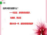 人教版一年级数学上册 1.2 比多少(6)课件