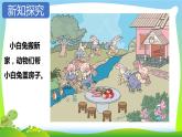 人教版一年级数学上册 1.2 比多少(7)课件