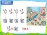 人教版一年级数学上册 1.2 比多少(7)课件