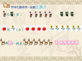 人教版一年级数学上册 1.2 比多少(9)课件