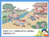 人教版一年级数学上册 1.2 比多少(9)课件