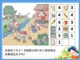 人教版一年级数学上册 1.2 比多少(9)课件