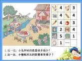 人教版一年级数学上册 1.2 比多少(9)课件