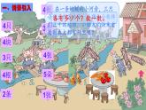 人教版一年级数学上册 1.2 比多少(10)课件