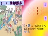 人教版一年级数学上册 1.2 比多少(10)课件